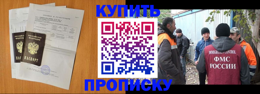 где прописаться в Белорецке