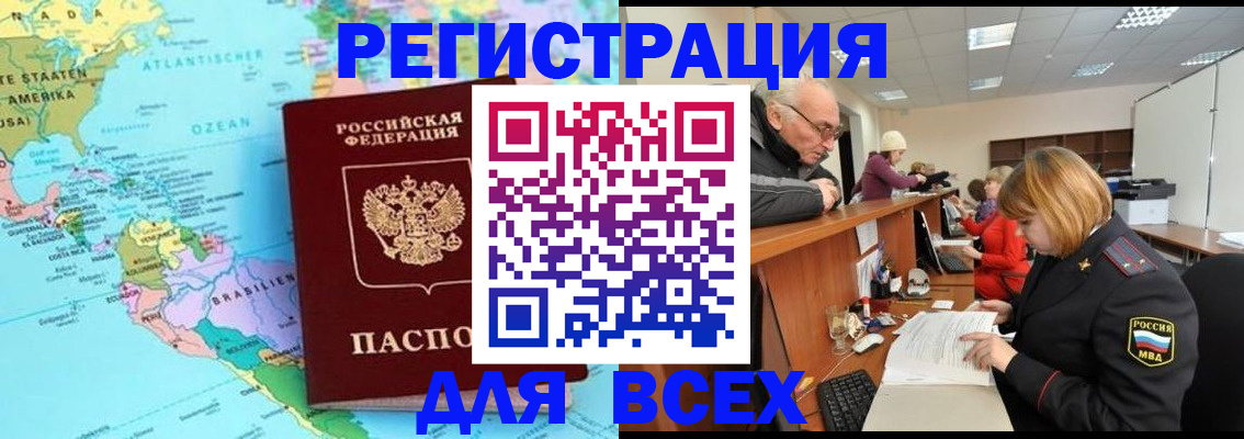 прописка в квартире в Белорецке