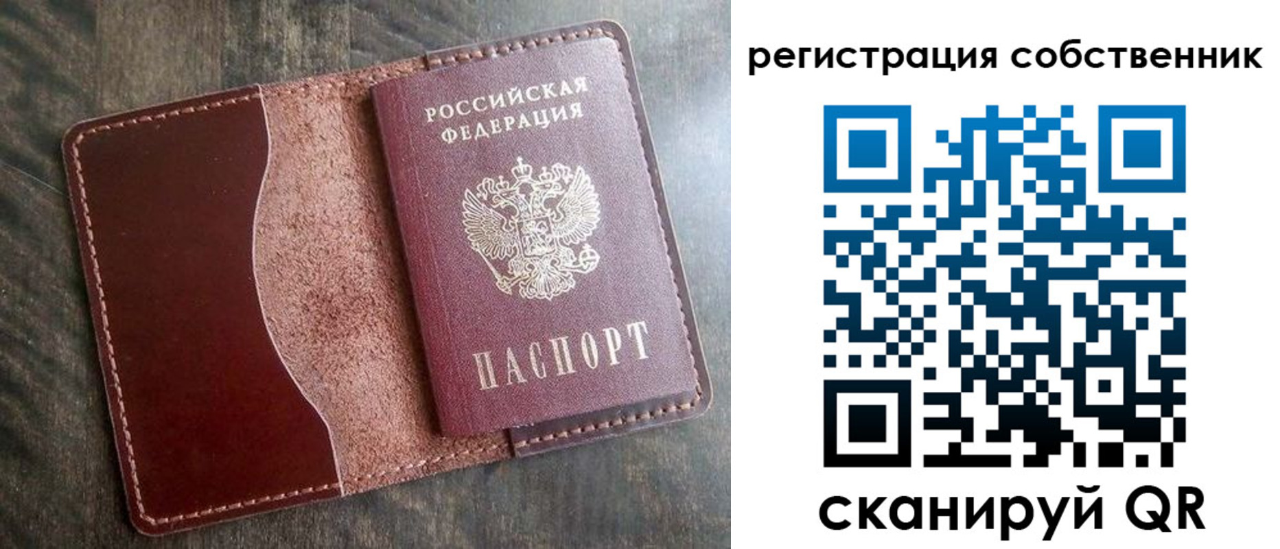 прописка 2025 в Белорецке