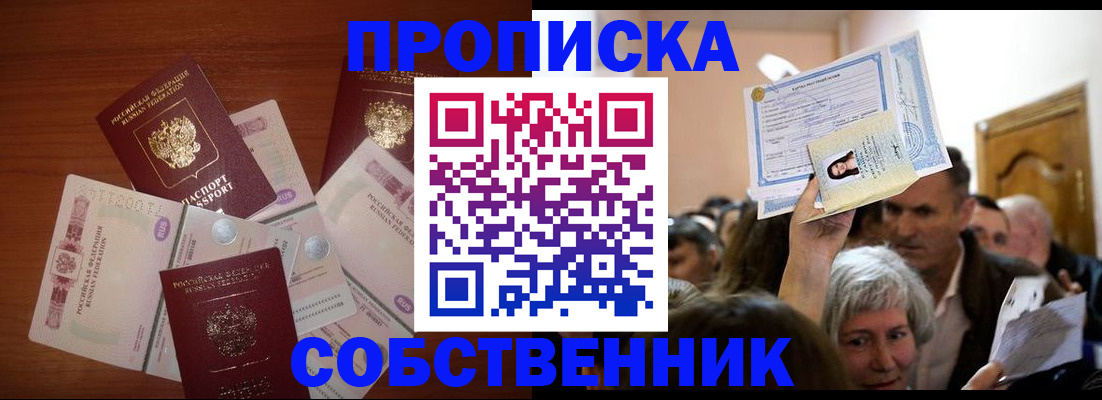 временная регистрация для всех в Белорецке