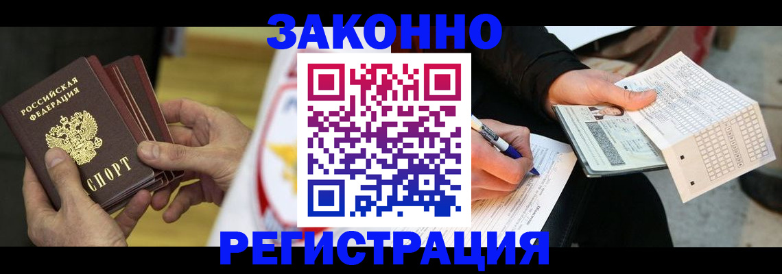 временная регистрация для школы в Белорецке