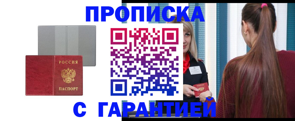 временная регистрация собственник в Белорецке